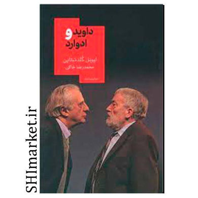 خرید اینترنتی کتاب داوید وادوارد در شیراز