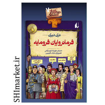 خرید اینترنتی کتاب مجموعه تاریخ ترسناک( فرمانروایان فرومایه جلد7)در شیراز