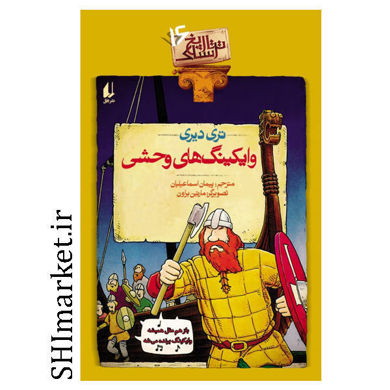 خرید اینترنتی کتاب مجموعه تاریخ ترسناک ( وایکینگ های وحشی جلد16)    در شیراز