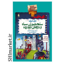 خرید اینترنتی کتاب مجموعه تاریخ ترسناک (سلحشوران سیاه و دژهای دودزده جلد10) در شیراز