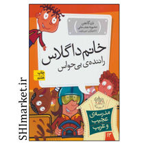 خرید اینترنتی کتاب خانم داگلاس راننده بی حواس در شیراز