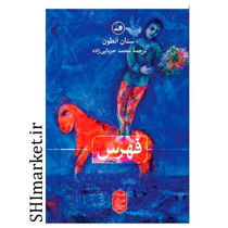 خرید اینترنتی کتاب فهرس در شیراز