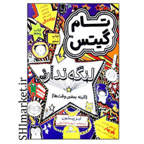 خرید اینترنتی کتاب تام گیتس لنگه ندارددر شیراز