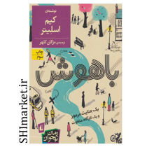 خرید اینترنتی کتاب باهوش  در شیراز