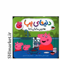 خرید اینترنتی کتاب بهترین مامان دنیادر شیراز