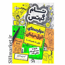 خرید اینترنتی  کتاب مجموعه تام گیتس مهارت های فوق حرفه ای(10)  در شیراز