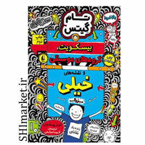 خرید اینترنتی کتاب مجموعه تام گیتس بیسکویت گروه های موسیقی ونقشه های خیلی بزرگ(جلد14) شیراز