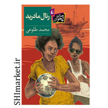 خرید اینترنتی کتاب مومو در شیراز