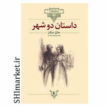 خرید اینترنتی کتاب داستان دوشهر  در شیراز