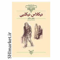 خرید اینترنتی کتاب نیکلاس نیکلبی  در شیراز