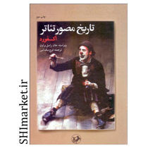 خرید اینترنتی کتاب تاریخ مصور تئاتر آکسفورد در شیراز