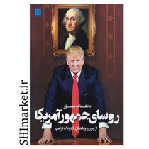 خرید اینترنتی کتاب دانشنامه مصور روسای جمهور آمریکا در شیراز