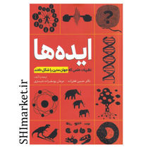 خرید اینترنتی کتاب ایده ها در شیراز