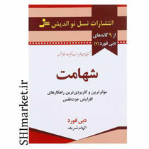خرید اینترنتی کتاب شهامت در شیراز