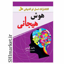 خرید اینترنتی کتاب 1001 پرسش که می بایست قبل از ازدواج از همسر آینده تان بپرسید در شیراز
