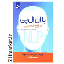خرید اینترنتی کتاب با ان ال پی در اوج تندرستی  در شیراز
