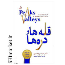 خرید اینترنتی کتاب قله ها و دره ها در شیراز
