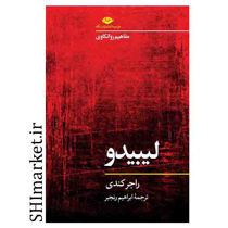 خرید اینترنتی کتاب لیبیدو  در شیراز
