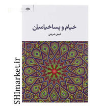 خرید اینترنتی کتاب خیام و پساخیامیان در شیراز