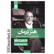 خرید اینترنتی کتاب هنر درمان در شیراز