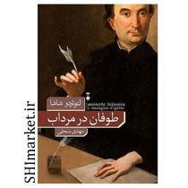 خرید اینترنتی کتاب طوفان در مرداب در شیراز