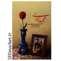 خرید اینترنتی کتاب مجید بربری در شیراز