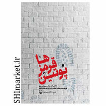 خرید اینترنتی کتاب پوتین قرمزها در شیراز