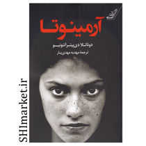 خرید اینترنتی کتاب آرمینوتا  در شیراز