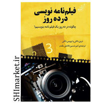 خرید اینترنتی کتاب فیلم‌نامه نویسی در ده روز  در شیراز