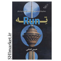 خرید اینترنتی کتاب ته RUN در شیراز