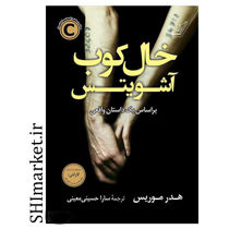 خرید اینترنتی کتاب خال کوب آشویتس در شیراز