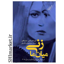 خرید اینترنتی کتاب زنی میان مادر شیراز