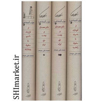 خرید اینترنتی کتاب خواب آشفته نفت(4جلدی )در شیراز