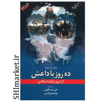 خرید اینترنتی کتاب بدخواهی در شیراز