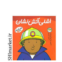 خرید اینترنتی کتاب اشلی آتش نشان (شغل آینده ی من جلد 6)   در شیراز