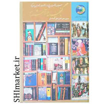 خرید اینترنتی کتاب 365 روز در صحبت شاعران پارسی گودر شیراز