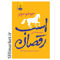 خرید اینترنتی کتاب اسب رقصان  در شیراز