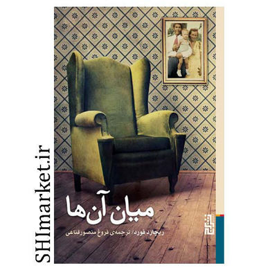 خرید اینترنتی کتاب میان آنها در شیراز