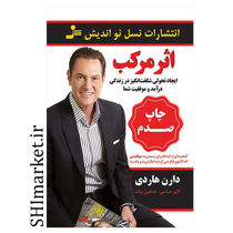 خرید اینترنتی کتاب اثر مرکب در شیراز