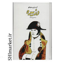 خرید اینترنتی کتاب دزیره(2جلدی ) در شیراز