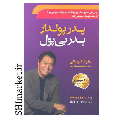 خرید اینترنتی کتاب پدر پولدار پدر بی پول  در شیراز