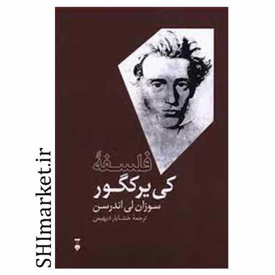 خرید اینترنتی کتاب فلسفه کی یرکگور در شیراز