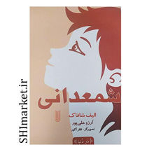 خرید اینترنتی کتاب شمعدانی در شیراز