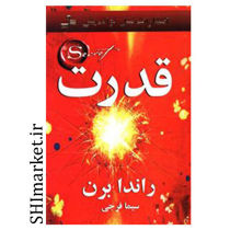 خرید اینترنتی کتاب قدرت در شیراز