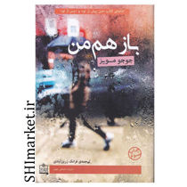 خرید اینترنتی کتاب بازهم من در شیراز