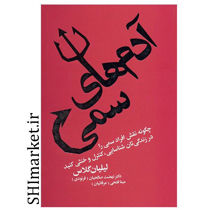 خرید اینترنتی کتاب آدم های سمی در شیراز