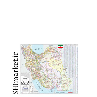 خرید اینترنتی نقشه  تقسیمات کشوری ایران کد(1125) در شیراز