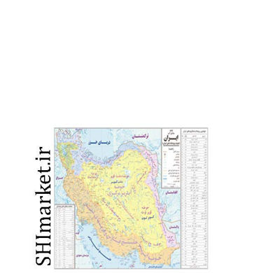خرید اینترنتی نقشه منابع آب ایران (حوضه رودخانه های ایران ) در شیراز