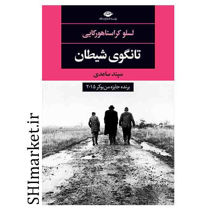 خرید اینترنتی کتاب تانگوی شیطان در شیراز