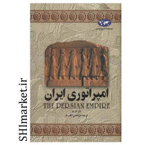 خرید اینترنتی کتاب امپراتوری ایران  در شیراز